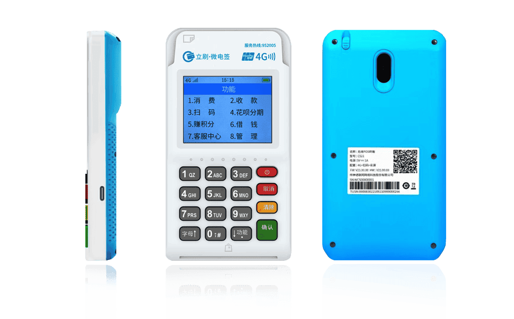 曲松立刷电签POS机