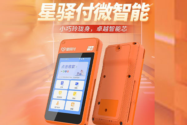 曲松国通微电签POS机